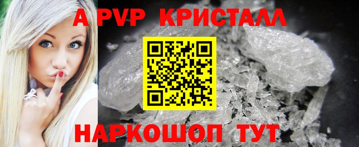 Alpha PVP Crystall  Вход с VPN  Альфа ПВП мука  Унеча 