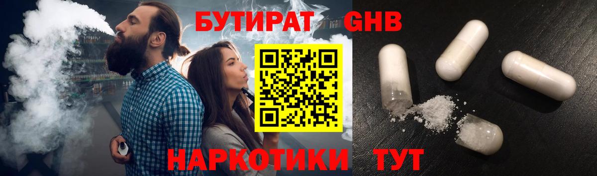 БУТИРАТ Butirat Унеча