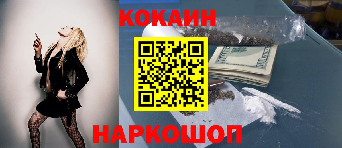 КОКАИН Fish Scale Унеча