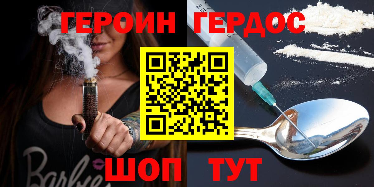 Героин белый Унеча