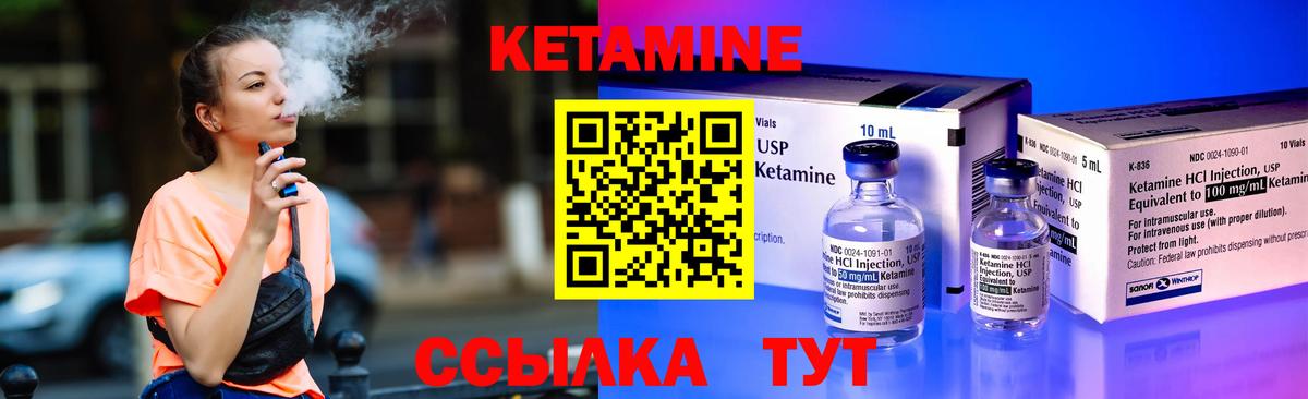 КЕТАМИН ketamine Унеча