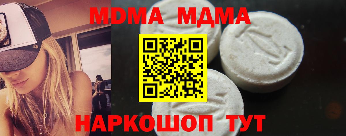 МДМА crystal Унеча