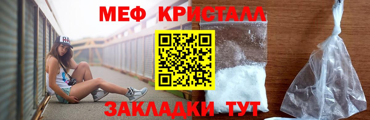 Меф Унеча