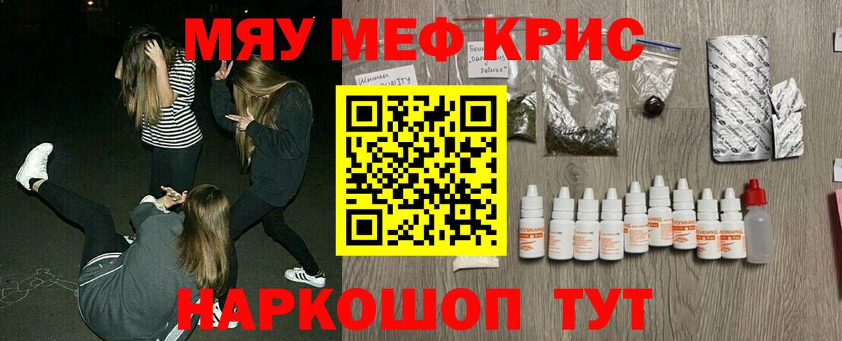 Меф  Вход с VPN  Унеча  МЯУ-МЯУ 4 MMC  МЯУ-МЯУ мука 