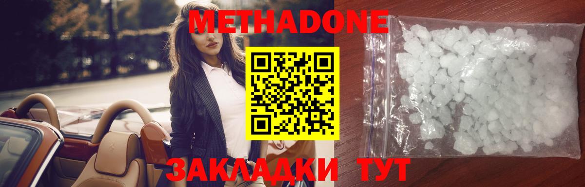 МЕТАДОН белоснежный  МЕТАДОН кристалл  Унеча  Вход с VPN 