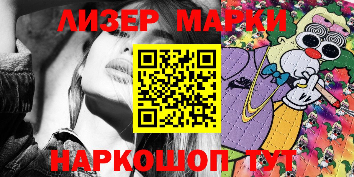 Марки 25I-NBOMe 1,5мг Унеча