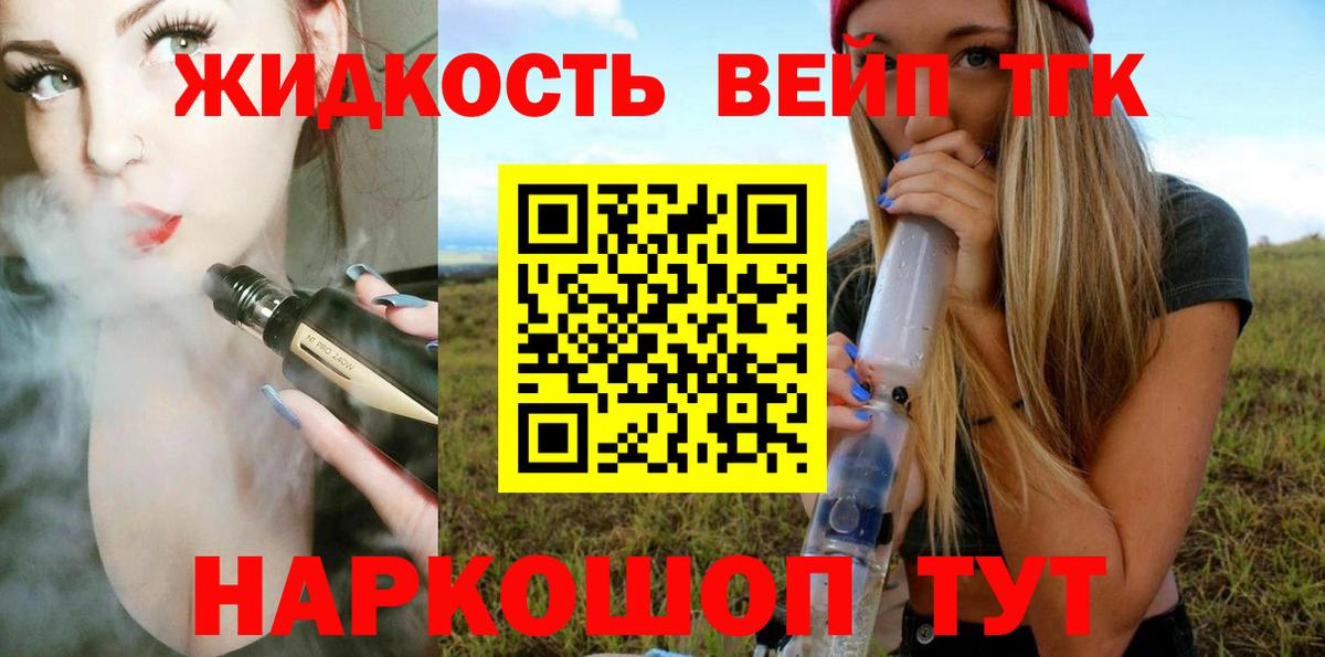ТГК вейп с тгк  ТГК гашишное масло  Вход с VPN  ссылка на мегу tor  Унеча 